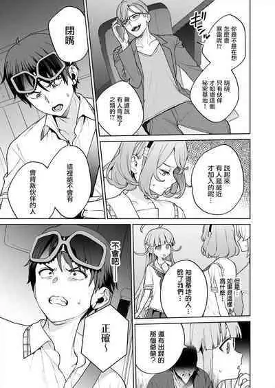 [Mameojitan] Nukitashi -Nukige mitai na Shima ni Sunderu Watashi wa Dousurya Ii desu ka? - 單行本版 第五卷 | 住在拔作一樣的島嶼上的我究竟該怎麽辦呢? [Chinese] [無邪気漢化組] [Digital]