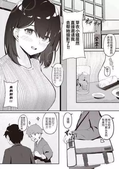 [う゛ぇじたぶる] 愛咲さんの秘密 (コミック エグゼ 40) [Chinese] [逃亡者×真不可视汉化组] [Digital]