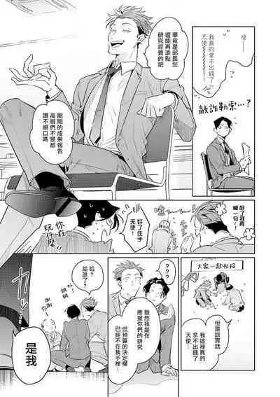 [Tonoka Mottasu] Zoku Ore no Seito wa Kawaikunai | 我的学生一点也不可爱 续篇 Ch. 1-3 + 番外 + 4-5[Chinese] [冒险者公会] [Digital]