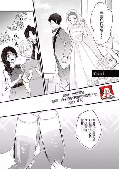 [Sechi] Dog or tīchā - hōkago, sensei-tachi no shitsuke ke ai - | Dog or Teacher-放学后，老师们的调教恋爱- Class.1-4 [Chinese] [莉赛特汉化组]