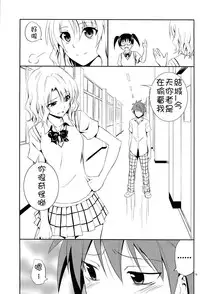 (C84) [Hibi Rakuraku (Aoki Kanji)] Momioka no Jijou (To LOVE-Ru) [Chinese] [癡漢個人漢化]