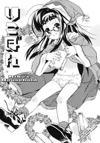 [China] Omorashi Riko-chan Ch.1-2+8 [English]