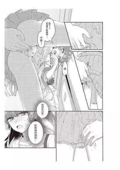 densha de, jugyō. Sensei to. | 在电车里,上课。和老师。1-6