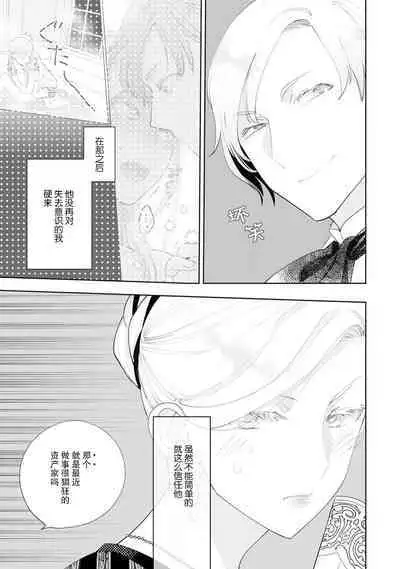 Konyaku Haki sareta Akuyaku Reijou, Ikemen Shisanka ni Kyuukon saremashita. | 被解除婚约的恶役千金,被帅哥资产家求婚了。 1-2