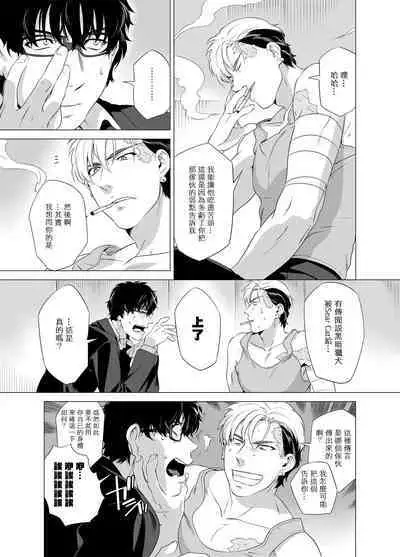 DARKNESS HOUND | 黑暗猎犬 01-03