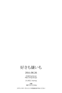 (CCTokyo127) [inumog (Fujimaru)] Suki mo Kirai mo | Love and Hate (Durarara!!) [English]