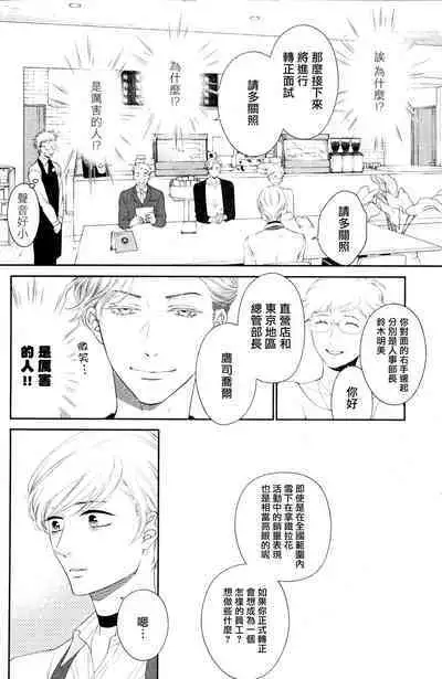 Takane no Hana wa, Midasaretai | 高嶺之花、意乱情迷 01-08