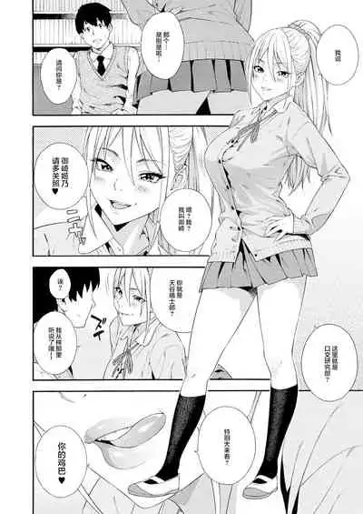 [Zonda] Fellatio Kenkyuubu Ch. 2 | Blowjob Research Club Ch. 2 (COMIC Mugen Tensei 2021-07) [Chinese]【羅莎莉亞漢化】