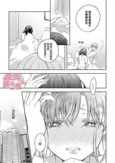 [Yun] Koisuru Mae ni, Amai Hatsujou. ~Shachou to Unmei no Omega~1-7 | 恋爱之前、甜蜜发情。~社长与命中注定的Ω~ Vol. 1-7 [Chinese] [橄榄汉化组]