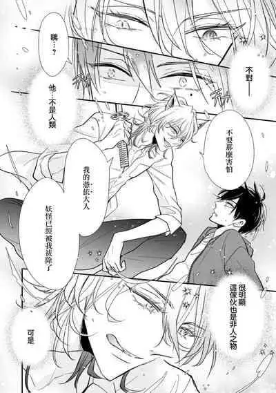 [Ichinomiya Shihan, Nihisa Akami] Kami-sama no Shippo 1 | 神明的尾巴 1 [Chinese] [莉赛特汉化组]