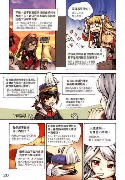 Great Republic 大民国3