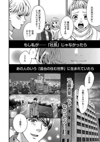 Nottori Renai Koigataki no Karada de Kanjimakucchau no wa Tsumi desu ka? Jou