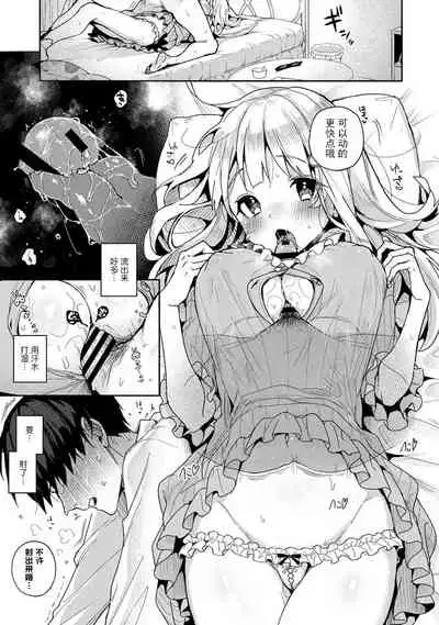 (Rifuru) 『 ore da ke ni koakuma na doukyuusei fu tta ra oshitao sa rema shi ta ~ 』 Ch. 1-6 [Chinese]