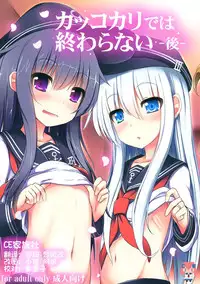 (C87) [Menteisho (Menteiyakuna)] Kakkokari de wa Owaranai -Kou- (Kantai Collection -KanColle-) [Chinese] [CE家族社]