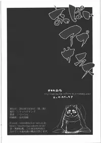 [Machwing (Raiun)] Oppai Apsalus (Various)