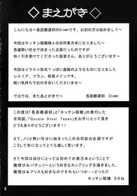 [長距離遅刻×キッチン稲穂] Double Steel Tapes (Touhou)