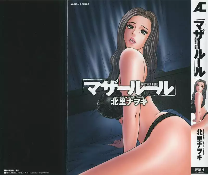 MOTHER RULE 1 - Time For Mother And Son