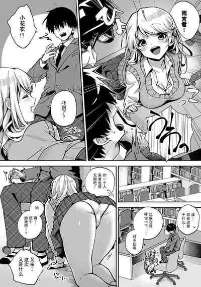 『 ore da ke ni koakuma na doukyuusei fu tta ra oshitao sa rema shi ta ~ 』 Ch. 1-4
