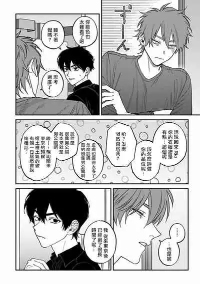[Nagisa Eiji] Kabukichou Bad Trip 2 | 歌舞伎町 Bad Trip 2 Ch. 4-6 + 番外 + BL Award 访谈1-2+周年特典 [Chinese] [Digital] [完结]