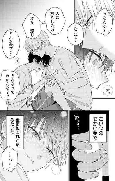 Dare ka yumeda to itte kure 1