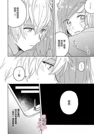 [Nakajō uni] osuwari! Mate! Namecha dame! ! Zen kōtei-kei wan ko ni kyūai sa retemasu~01-05｜坐下！等待！那个不能舔！！被全肯定系小狗猛烈求爱~01-05话[中文] [橄榄汉化组]