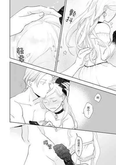 Konyaku Haki sareta Akuyaku Reijou, Ikemen Shisanka ni Kyuukon saremashita. | 被解除婚约的恶役千金,被帅哥资产家求婚了。 1-2