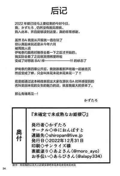 (C101) [Union Bust (Kazutaro)] Mikakutei de Miseijuku na Ohime-sama (Blue Archive) [Chinese] [绅士仓库汉化]