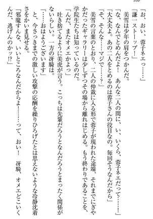 学園ぜ~んぶ独り占め!