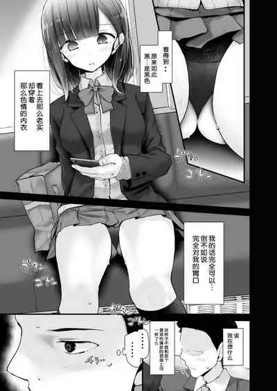 [Oouso] Tsuukin Densha de Pantsu o Misete Kuru JK ga Ita no de Hametemita 2 [Chinese] [靴下汉化组]