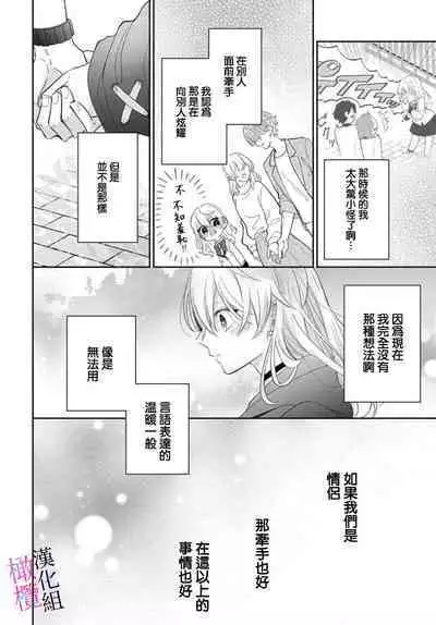 [ sugaya tiyo] itto osananazimi ha gaman deki na i- kyuuketu ni sasoi in saku you ga aru nante ki i te nai！～01-05｜专情的青梅竹马没法忍耐~我没听说过吸血會有催淫效果！~01-05话[中文] [橄榄汉化组]