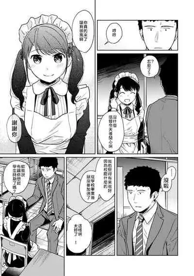 1LDK+JK Ikinari Doukyo? Micchaku!? Hatsu Ecchi!!? | 1LDK+JK 突然間展開同居? 極度貼近!?初體驗!? Ch. 18-21