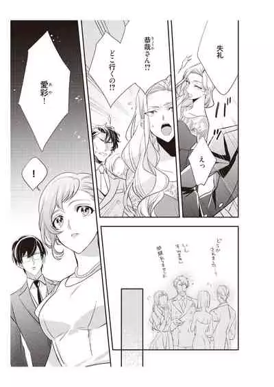 恋愛経験がゼロな男 ~意地悪?で甘い?ダンナさま【完全版】2