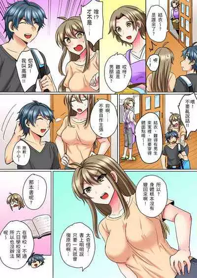 性轉換純情不良少年!莫名其妙被欺負到濕得一塌糊塗☆ 1-6話