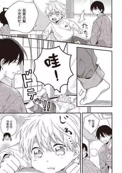 Hatsukoi Kids Sitter | 初戀陪玩大哥哥