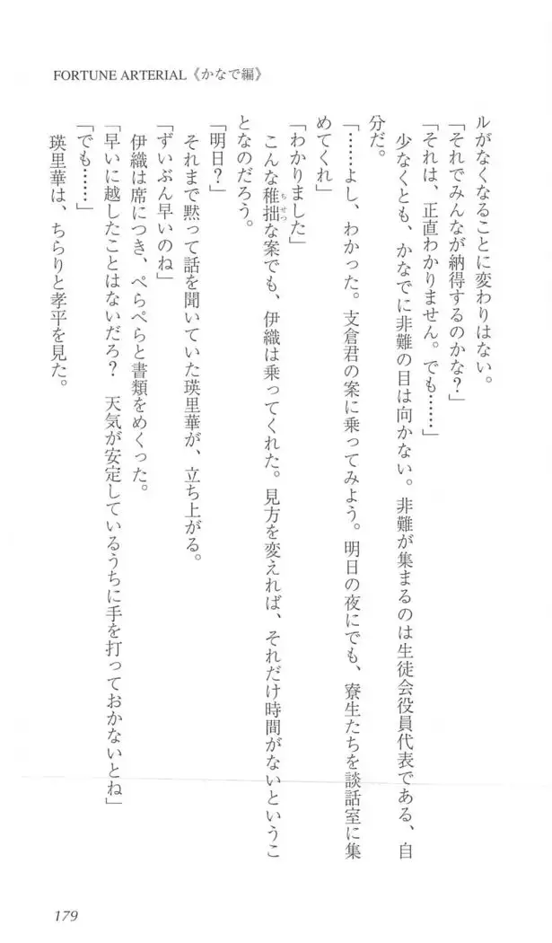 FORTUNE ARTERIAL かなで編