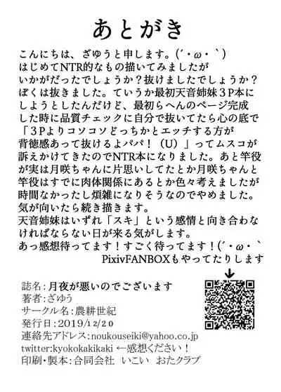 Tsukuyo ga Waruinodegozaimasu