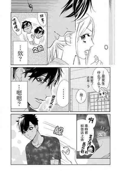 テトくんは魔性~好きなだけイヤって言っていいよ、sugar | 魔性男泰特君~只要喜欢 说讨厌也可以哦、Sugar 1-4