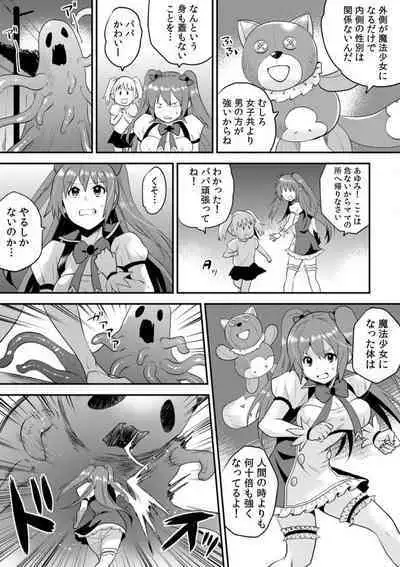 "Ore no Naka de... Itte Kudasai..." Nyotaika shita Karada de, Nando mo Mesuiki Saserarete... 1-5