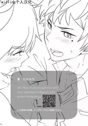 Emaru-kun ga Ienai Koto 惠丸君不能说的事