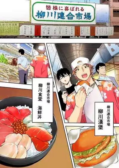 [STUDIO HUAN (Raidon)] Panpan Travelers Hakata Shuudan Rape Ryokou Full Color | 吃飯兼炒飯TRAVELERS～博多集團強●旅行 [full color] [Chinese] [禁漫漢化組&不知道重嵌]