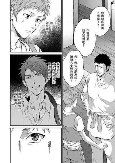 [Takizawa Hare, Ohkiiki] Shusendo Kishi ga Ore o Nakaseyou to Shiteimasu | 守財奴騎士對惹我哭感到樂在其中 Ch. 1-9 [Chinese] [Decensored] [Digital]