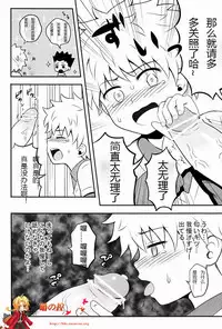 (C82) [Shounen Byoukan (Kanno Izuka)] Mitsuo Gaecchina Jouken Kyoubai ni Deru Ohanashi. (Hunter x Hunter) [Chinese] [萌控漢化組]