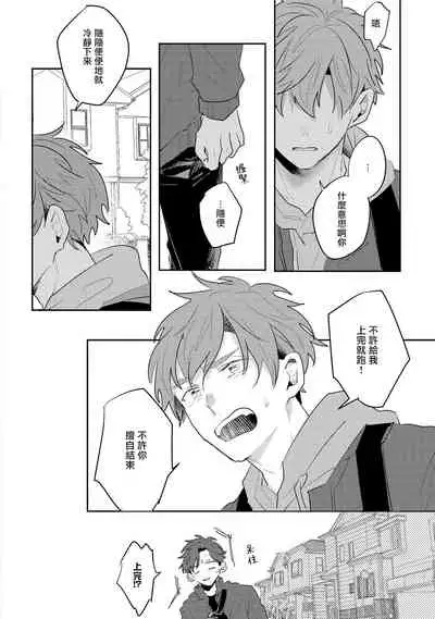 [Kuki Wakame] No Doubt Lilac | 无疑的紫丁香 Ch. 3-5+番外1-3 [Chinese] [Digital] [完结]