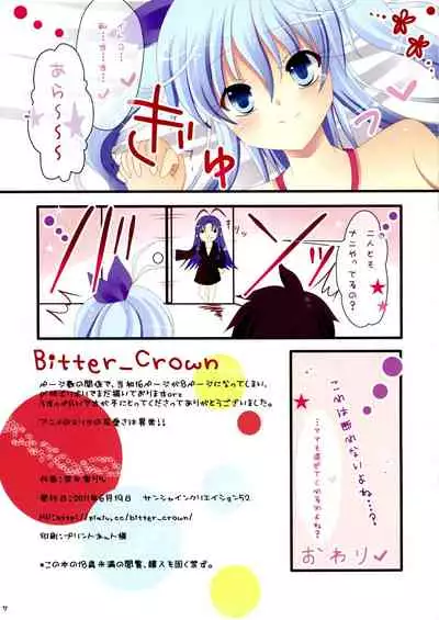 (SC52) [Bitter Crown (Nanami Rin)] Anatashika Ju Dekinai no (Denpa Onna To Seishun Otoko)