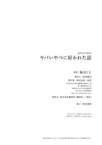 Yabai Yatsu ni Sukareta Hanashi | 被糟糕的家伙给喜欢上了第5话(梨子个人汉化)
