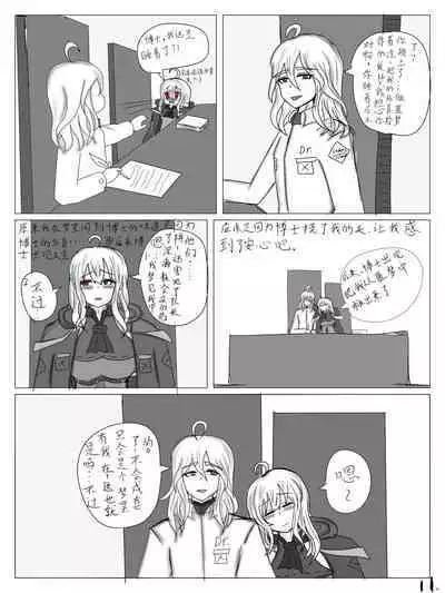 【鲸博纯爱】斯卡蒂与博士の酒后小故事(明日方舟同人H·啥都会点的屑吉良著)