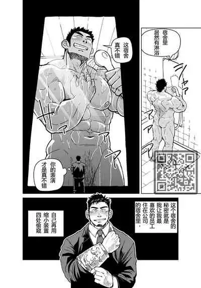 [Gakuranman (Chijimetaro)] Kobito Shachou wa Oogata Shinjin no Omocha - The Tiny President (Ending B) [Chinese][青树岛个人汉化]