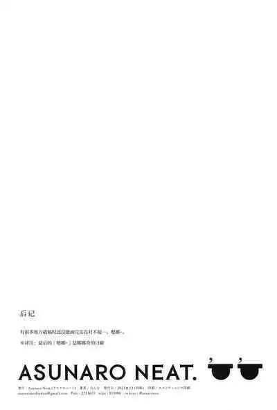 (C102) [Asunaro Neat. (Ronna)] TS Loli Oji-san no Bouken Kanwa -Fuwafuwa Dome-hen- [Chinese] [SAN个人汉化]