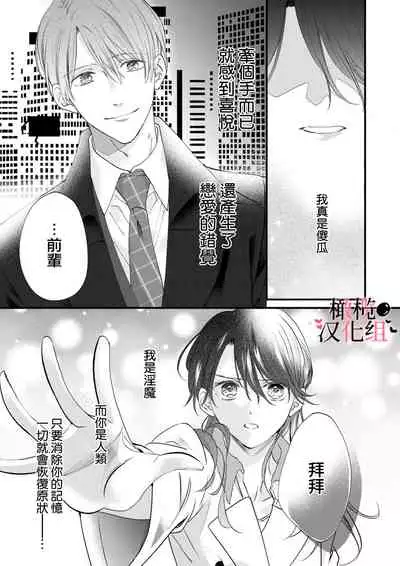 [rera] Inma Nanoni, Tada no Ningen ni An An Nakasarechaimashita~01-02｜明明是淫魔却难以隐忍~01-02[中文] [橄榄汉化组]