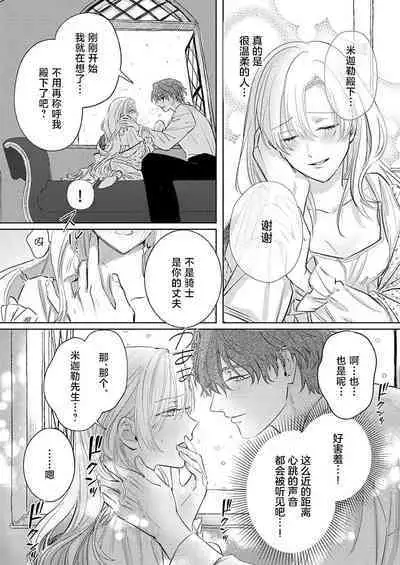 Ai ga Omoi Kishi Koushaku wa, Tsuihou Reijou no Subete o Ubaitsukushitai. | 骑士公爵爱意深重，想要索取放逐千金的一切。 1-10